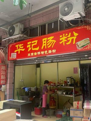 Huaji Rice Noodle Rolls