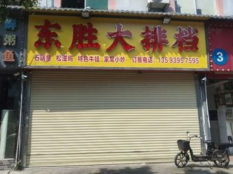 Dongsheng Stone Pot Fish