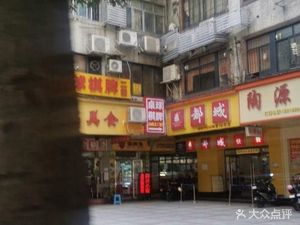 Xin Du Cheng (Rong De Ge Branch)