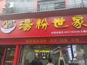 Bay Ying Noodle & Soup Shop