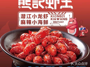 Xiongji Xiangwang · Hubei Cuisine Crawfish (Diexing 2nd Branch)