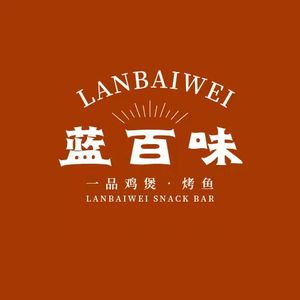 Lan Bai Wei · Chicken Hot Pot & Grilled Fish (Lujiang Store)