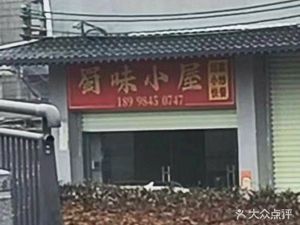 Sichuan Flavor Cottage