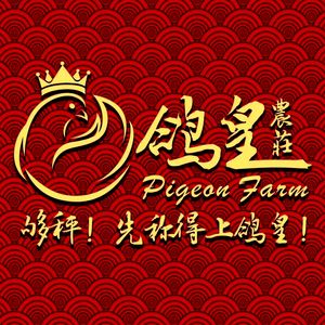 Pigeon Emperor Farmhouse (Xiaozhou Branch)