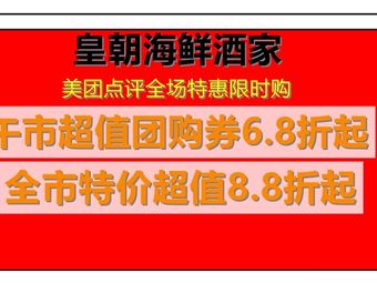 Imperial Court Restaurant (Nantian Road Store)