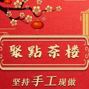 Ji Dian Teahouse · Boneless Thousand-Layer Fish (Nanzhou Branch)