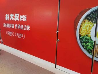 Mr. Pu's Bibimbap (Haizhu Wanda Store)