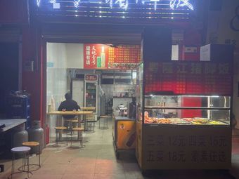 Yue Longjiang Pig Trotter Rice