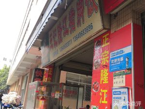 Huiqun Longjiang Pig Trotter Rice