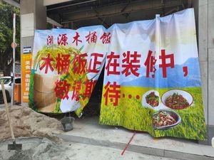Xiangyuan Wooden Bucket Rice (Xinjiao East Road Store)