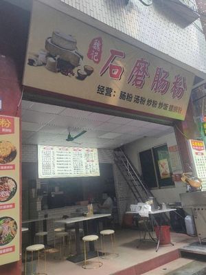 Wei Ji Stone Mill Steamed Rice Noodles