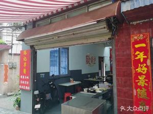 Chen Ji Breakfast
