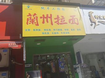 Lanzhou Lamian