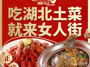 Women's Street Home Cooking - Hubei Cuisine - Qianjiang Lobster (Tuhua Fifth Branch)