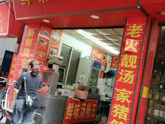 Fresh Flavor Soup Noodles King (Nanzhou North Road Store)