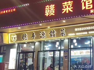 Suifengyuan Hunan Cuisine (Jude Zhonglu Store)