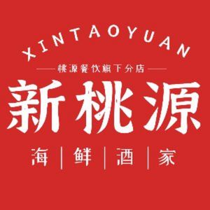 Xintaoyuan Seafood Restaurant (Beishan Store)