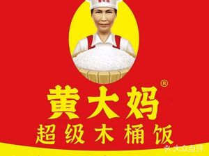 Grandma Huang's Super Wooden Bucket Rice (Shiliugang Road Store)
