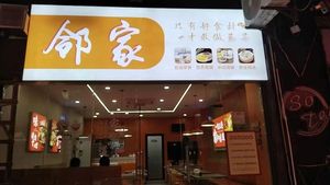 Neighbor Hunan Cuisine & Grilled Fish Night Food