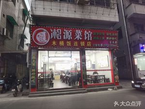 Xiang Yuan Restaurant (Luntou Branch)