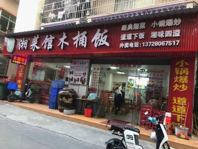 Xiang Cuisine Wooden Bucket Rice (Xiaozhou Branch)