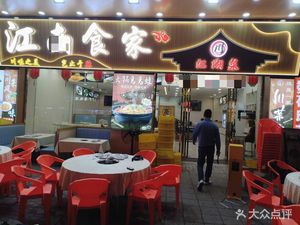 Jiangnan Food House (Tuhua Road Branch)