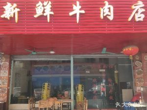 He Ji Fresh Beef Hot Pot