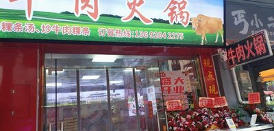 Shantou Yellow Beef Hot Pot