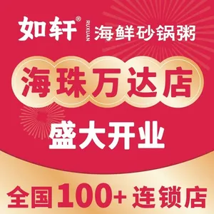 Ruxuan Seafood Pot Rice · Chaoshan Cuisine (Haizhu Wanda Branch)