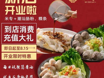 Mi Zhuan + Chao Shan Steamed Rice Rolls · Rice Noodles