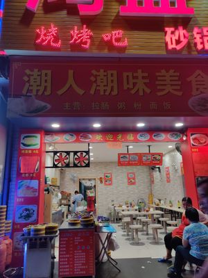 Chao People Chao Taste Food