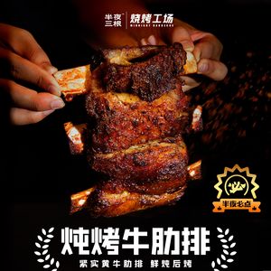 Midnight Three Roots · BBQ Factory
