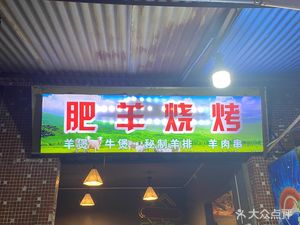 Fat Sheep Barbecue