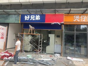 Good Brothers Lamb Skewers (Haizhu Bay Branch)