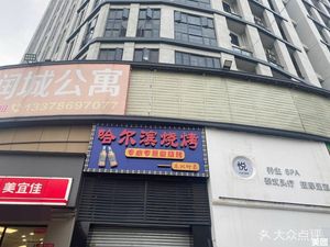 Harbin BBQ (Yijing Road Branch)