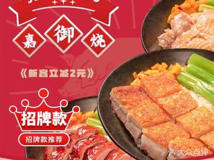 Jiayu烧·Guangdong Roast Meats (Datang Branch)