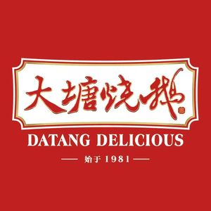 Datang Roast Goose (Jude West Road Branch)