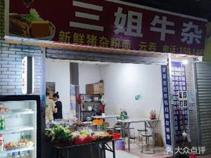Sanjie Offal