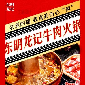 Dongming Longji Shantou Earth Yellow Beef Hot Pot