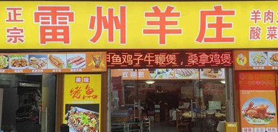 Leizhou Sheep House