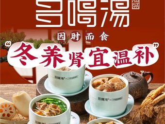 Drink More Soup · Cantonese Tea Meal (Hesheng New Landmark Branch)