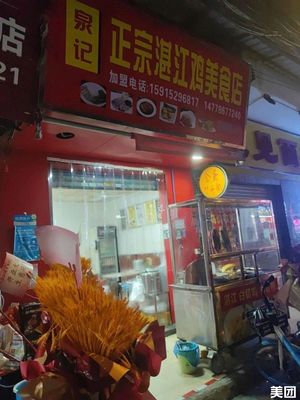 Quanji Authentic Zhanjiang Chicken Restaurant