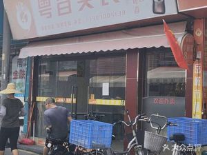 Yue Xiang Meishi (Nanyue Street Branch)