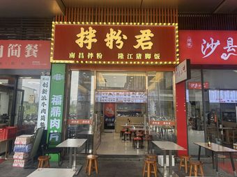 Shawei Fang · Fuding Meat Slice (Jintang Branch)
