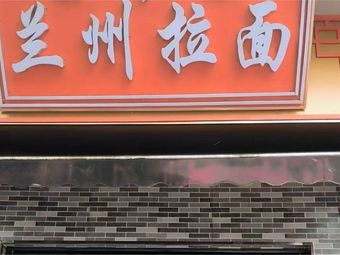 Lanzhou Noodles