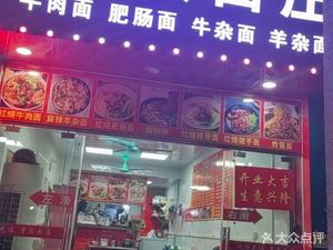 Chongqing Noodle House