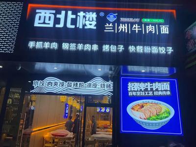 Northwest Tower Lanzhou Beef Noodles