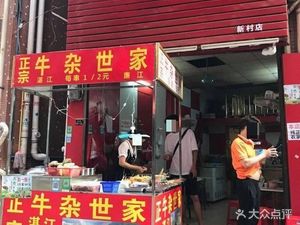 Zhongcun World - Authentic Beef Offal Restaurant