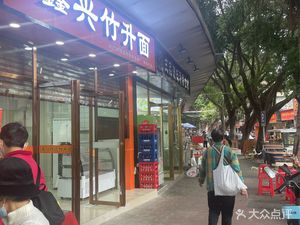 Xinxing Zhu Sheng Mian (Xikecun Store)