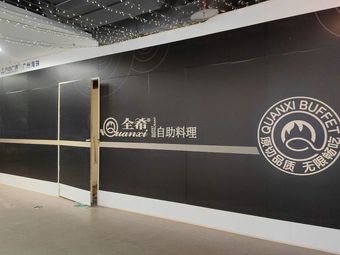 All Korean Self-Service Cuisine (Haizhu Wanda Branch)